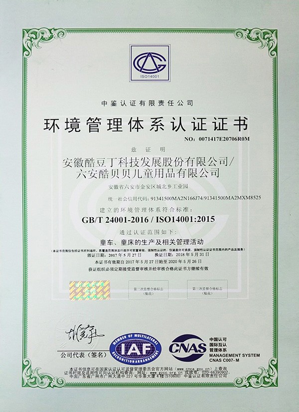 环境管理体系认证证书