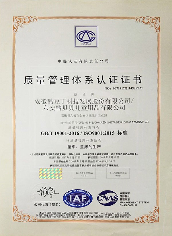 质量管理体系认证证书