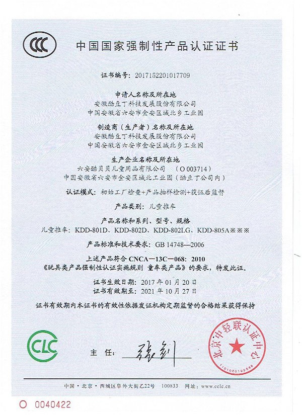 3C产品认证证书