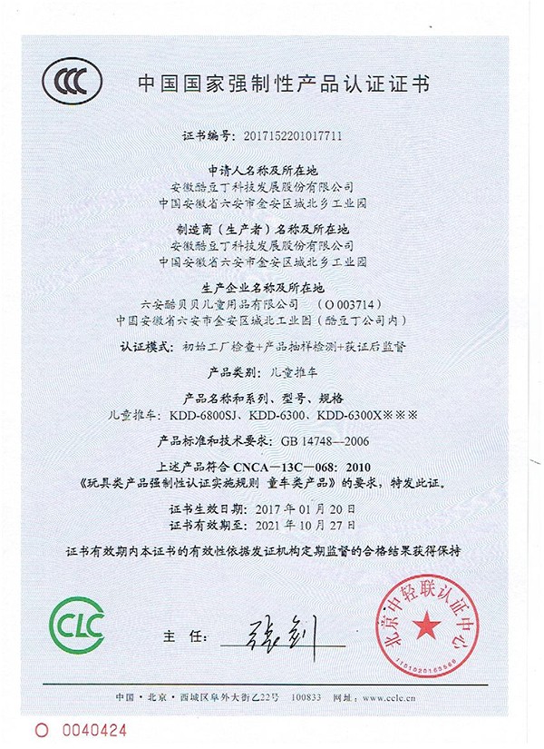 3C产品认证证书