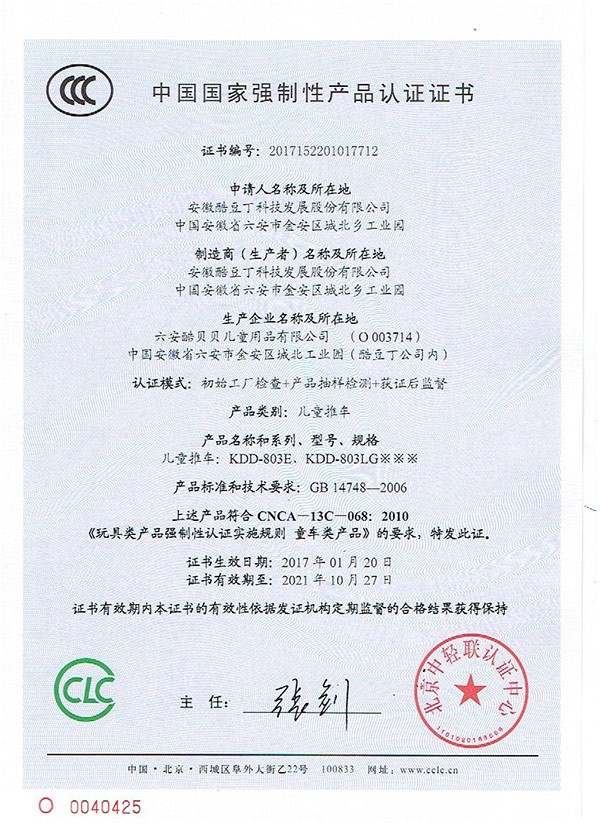 3C产品认证证书