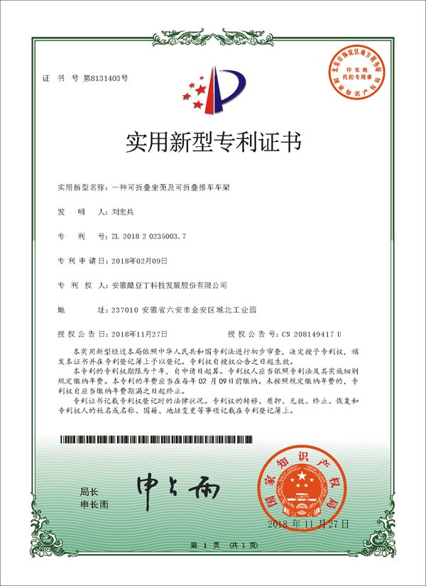 实用新型专利证书