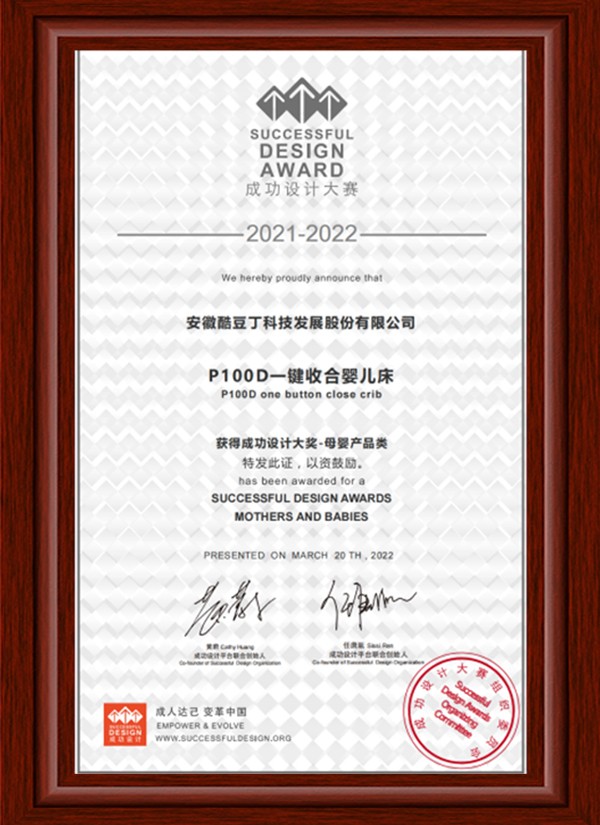 成功设计大赛奖