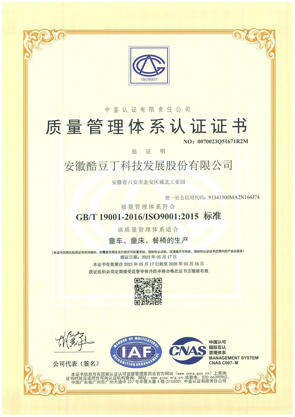 质量管理体系认证证书