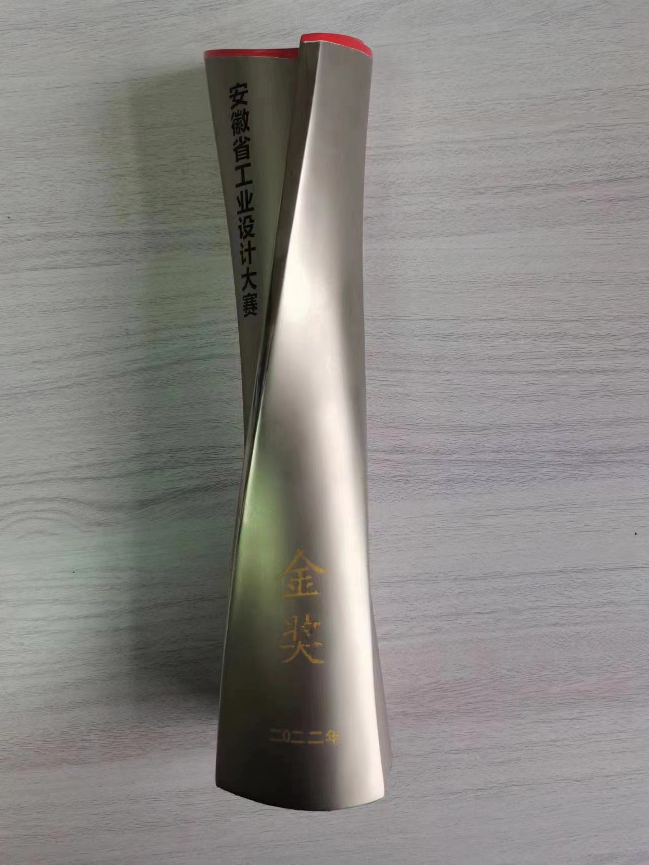 安徽省工业设计大赛金奖2022