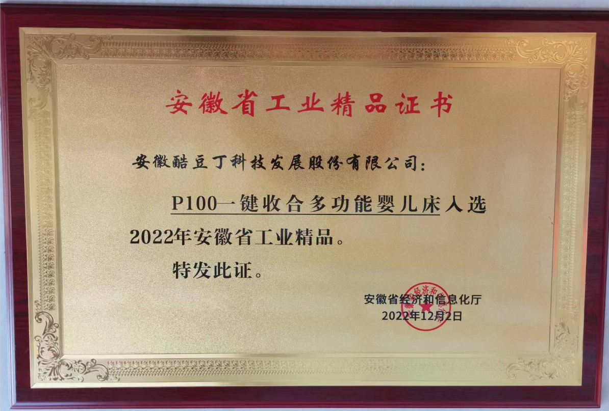 2022安徽省工业精品