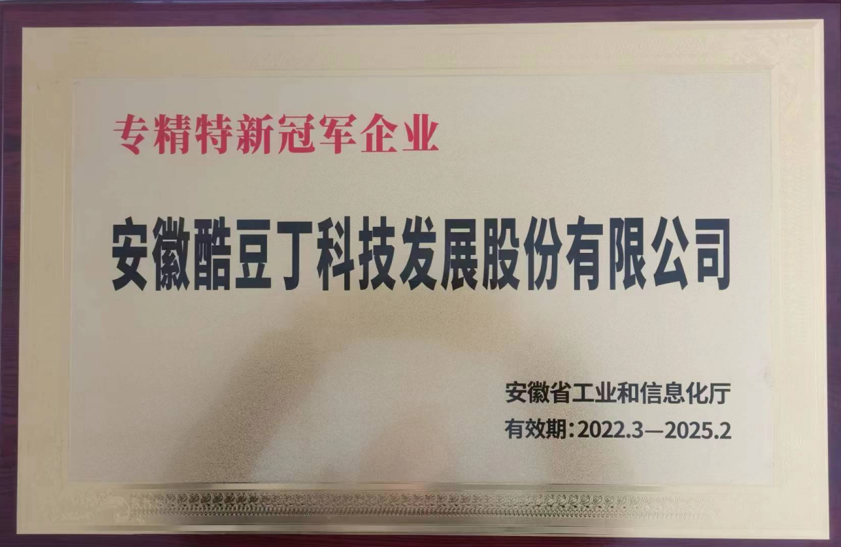 专精特新冠军企业