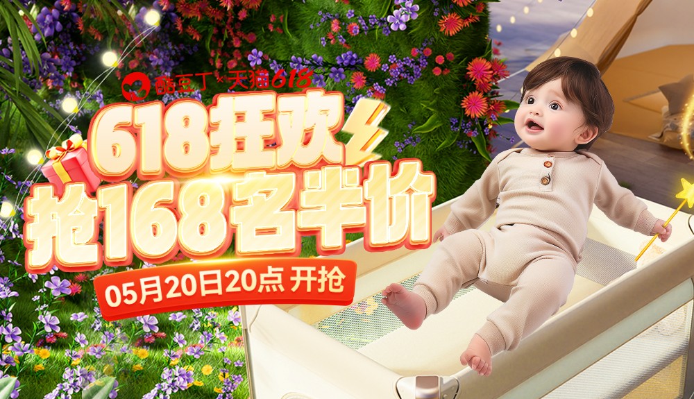 来了！来了！！酷豆丁前168名抢半价