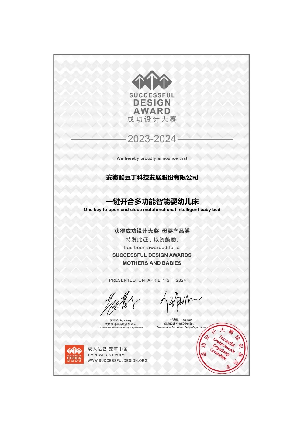 2024年成功设计大奖