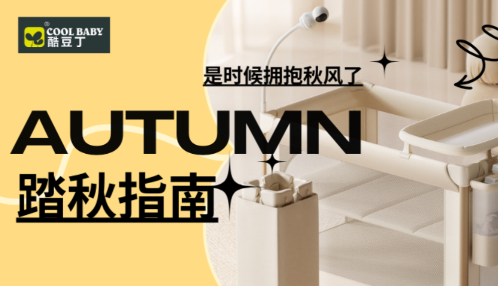 秋游季 | 好舒爽的秋天！