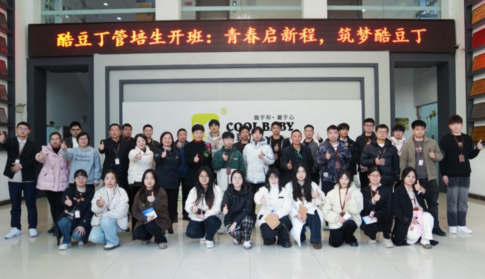 青春启新程，筑梦酷豆丁——酷豆丁2024届管理培训生开班仪式圆满举办